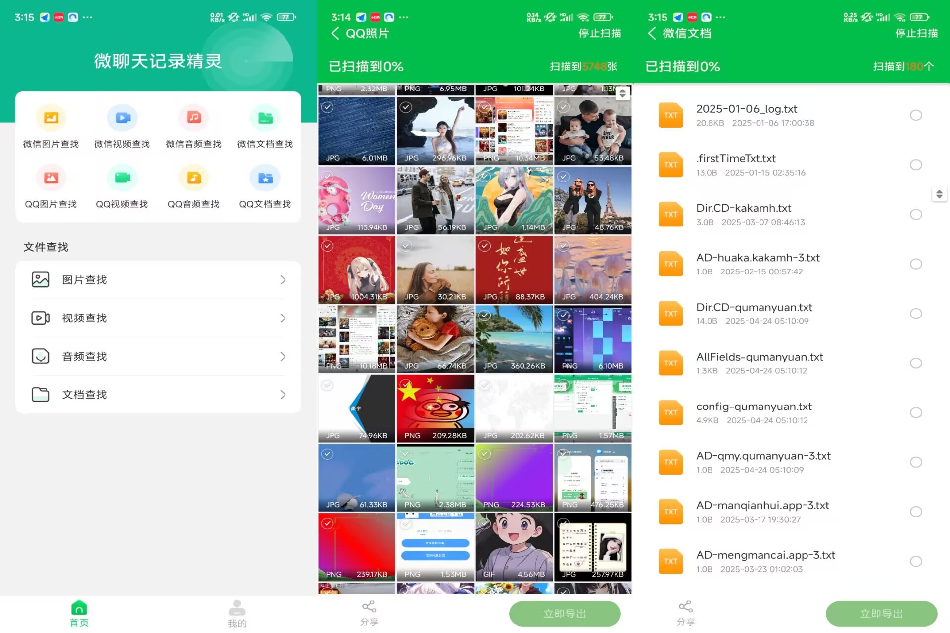 【微聊天记录精灵】5.6.0 一键恢复手机各种数据