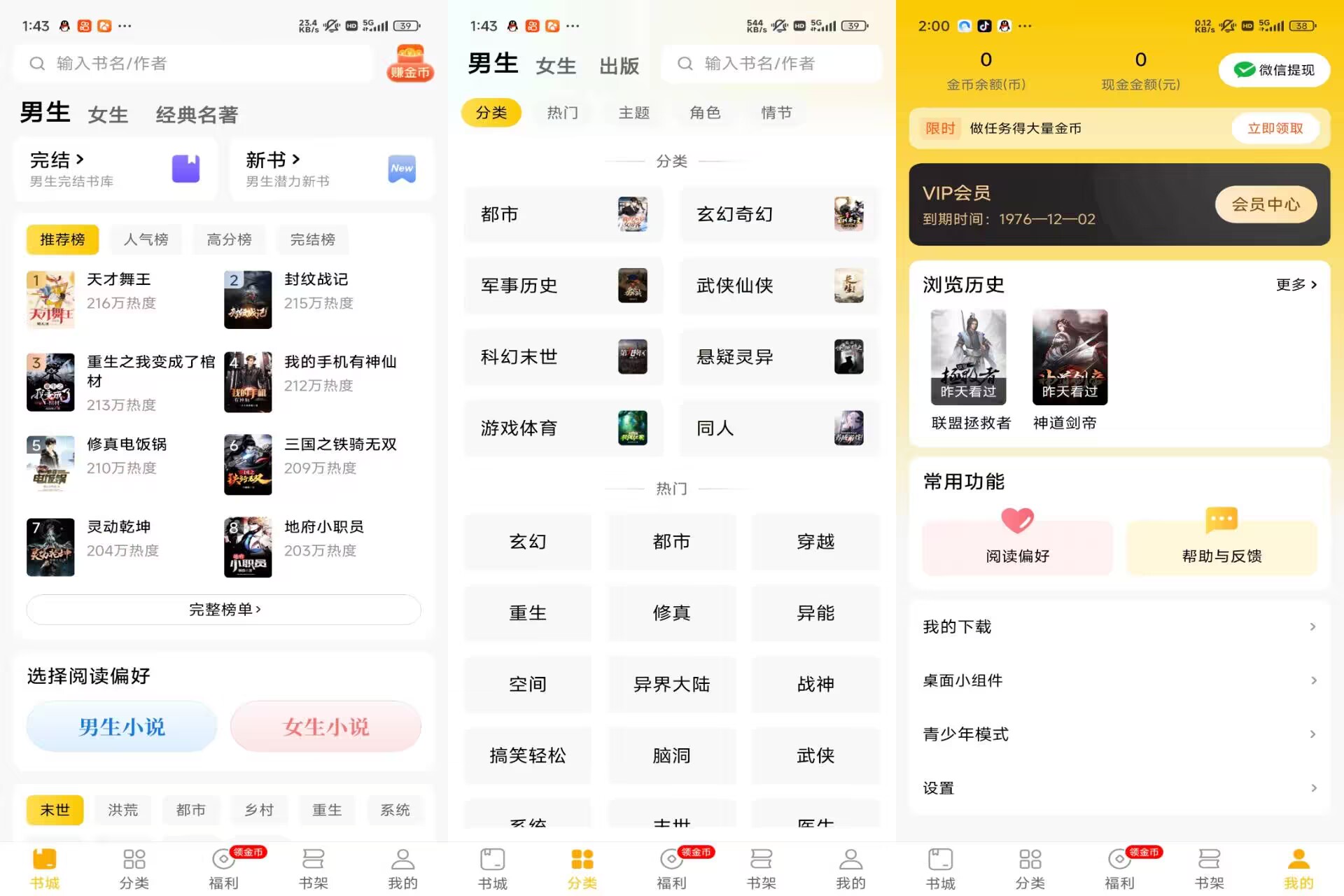 【全本免费小说】6.0.0 正版小说资源免费看 解锁VIP