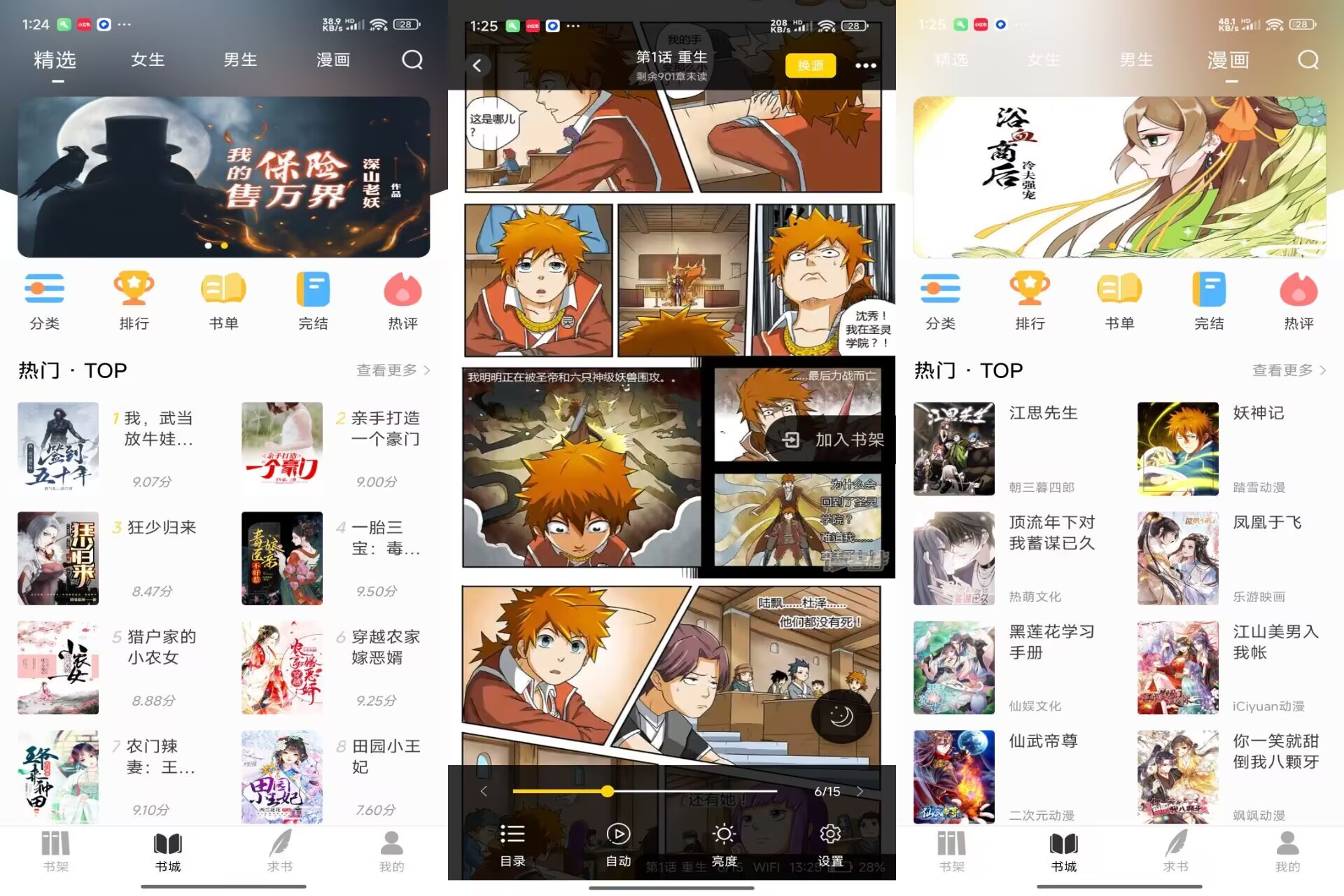 【夜猫小说】1.0.1 小说漫画资源全免费 解锁VIP