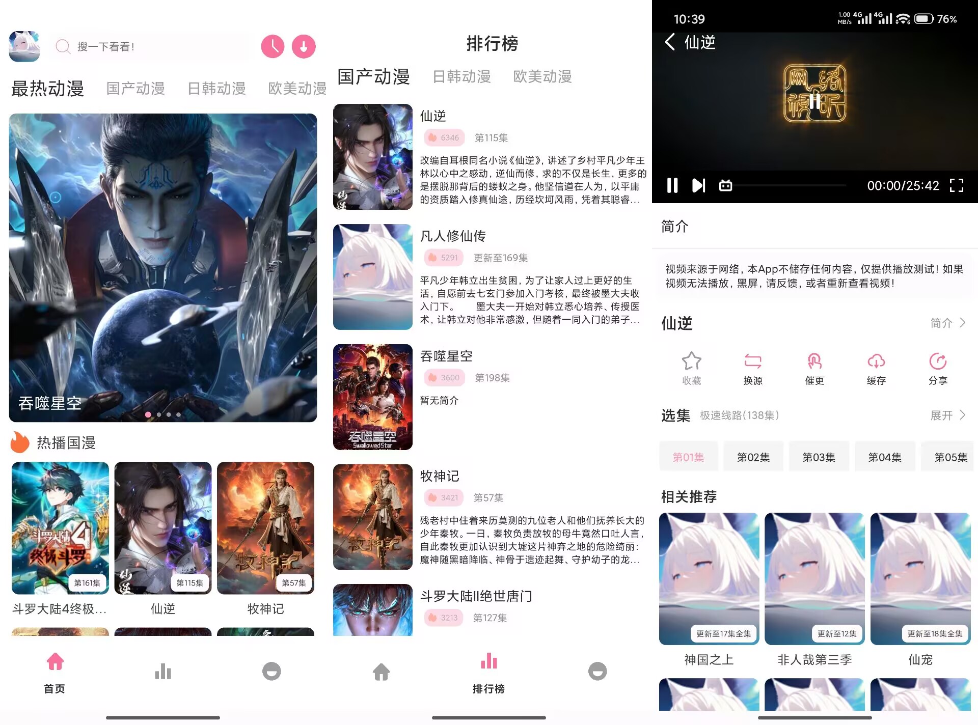 【Nyafun动漫X】1.02 免费追番神器 无广告