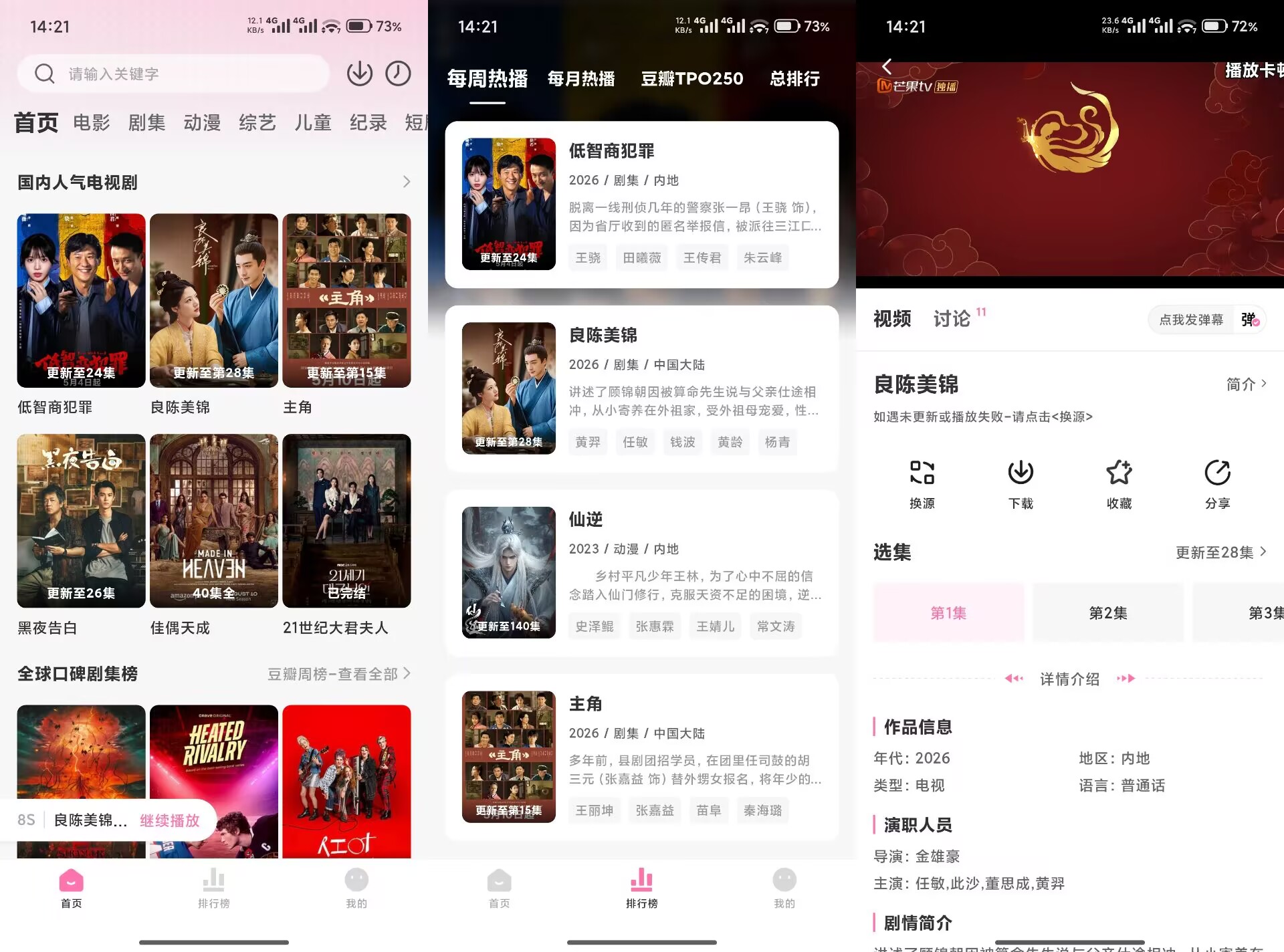 【蒙太奇】2.0.3 影视剧集全免费 高清无广告