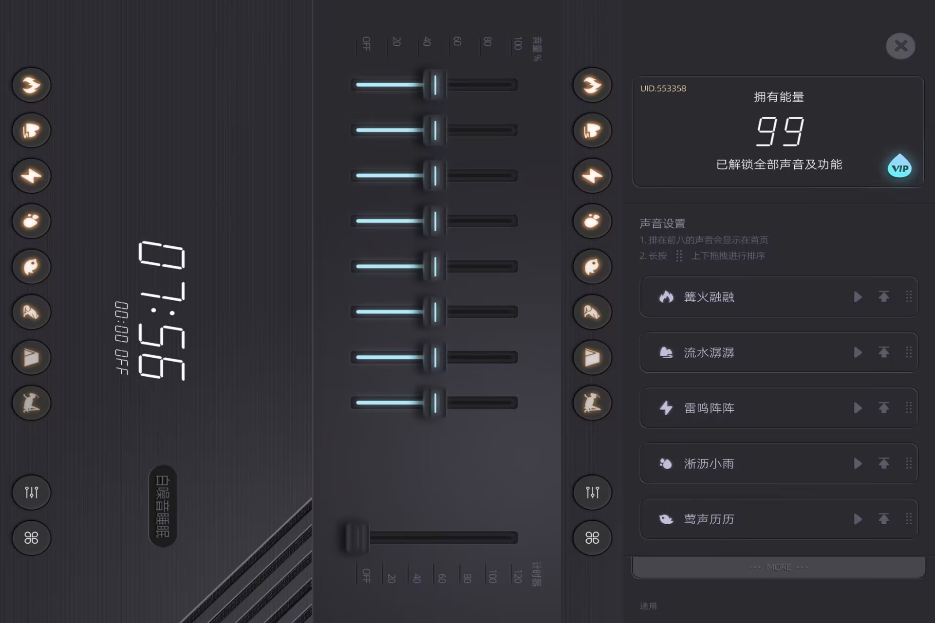【白噪音睡眠】1.3.0 万能助眠app 解锁VIP功能