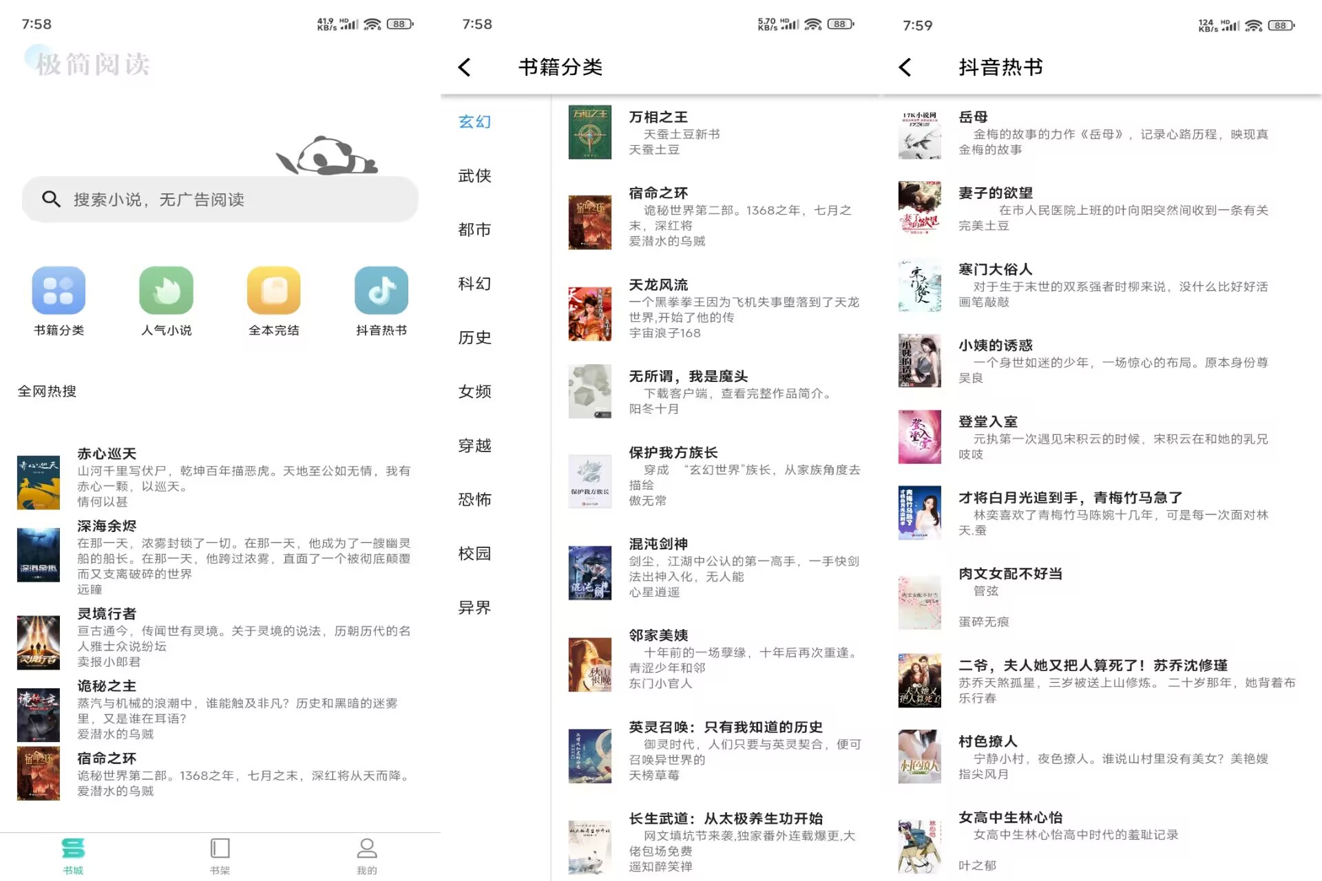 【极简小说】1.2.0 海量热门资源实时更新 解锁VIP