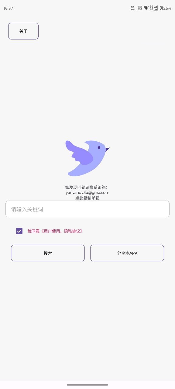 飞木磁力  1.2.2  BT种子磁力搜索工具  【三无：无广告，无限制，无需手机权限】