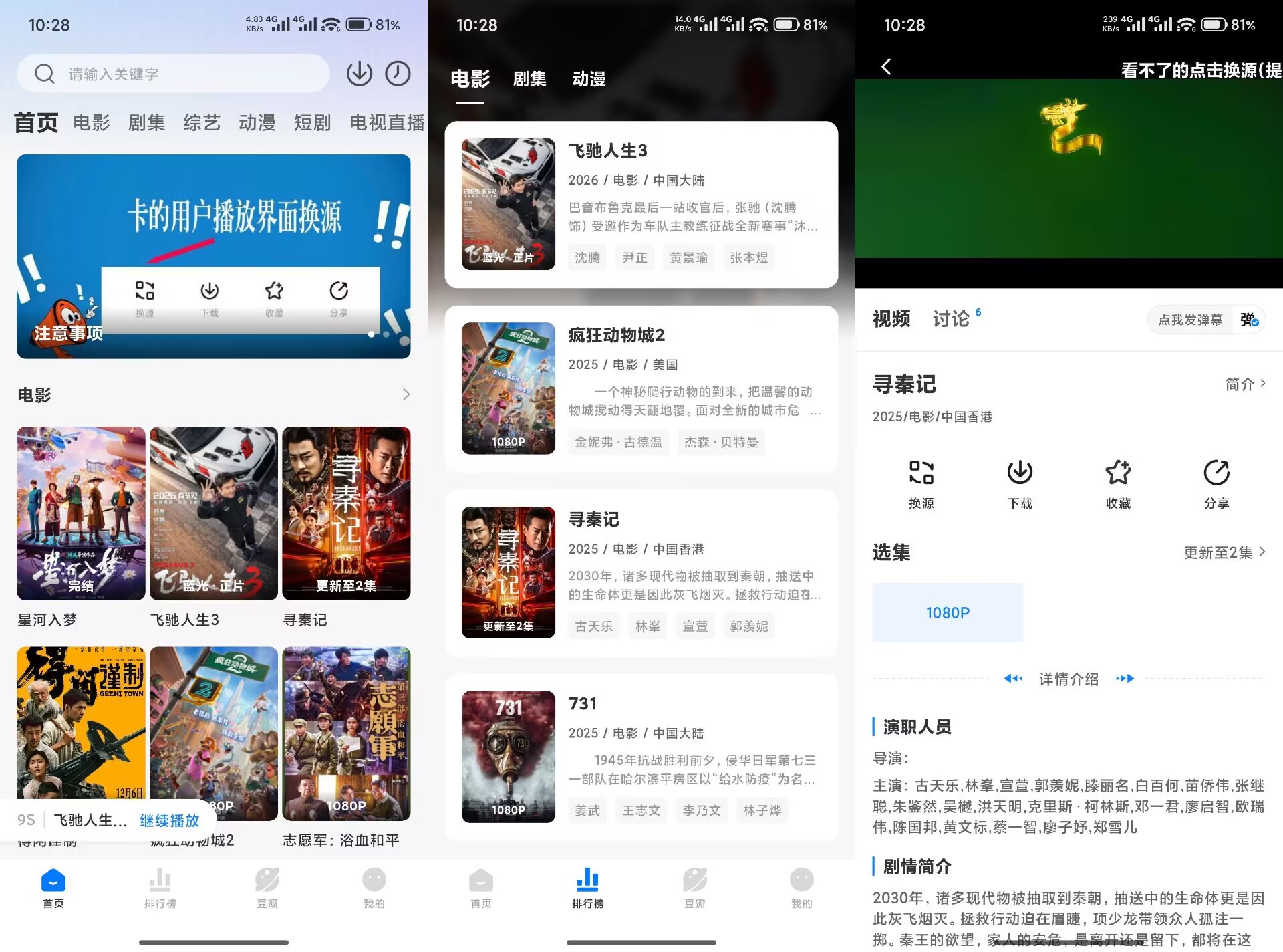 【咸鱼视频】4.0.4 高清影视综艺资源免费无广告