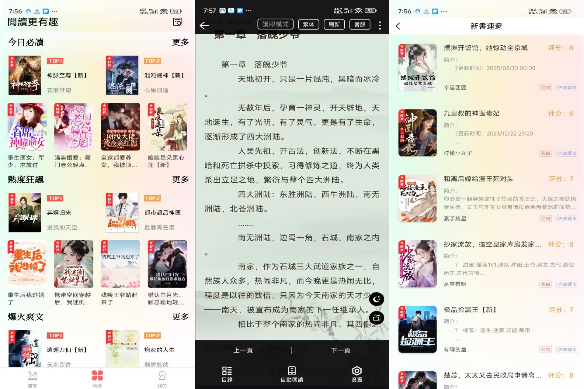 【开心阅读器】2.0.3 全网小说免费看 VIP版