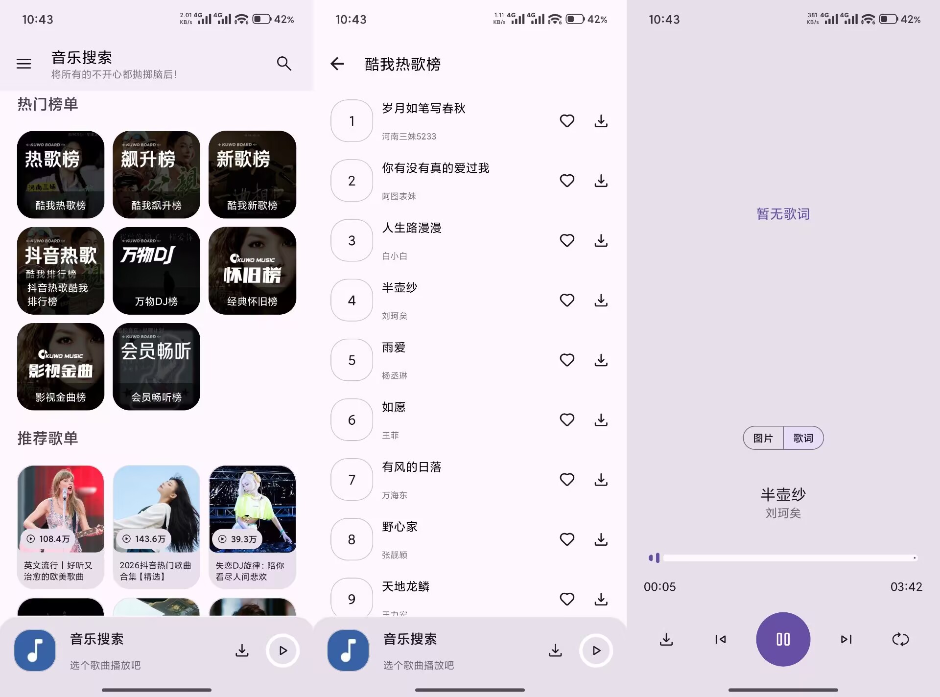 【音乐搜索】2.4.0 冷热门音乐免费听 无限制