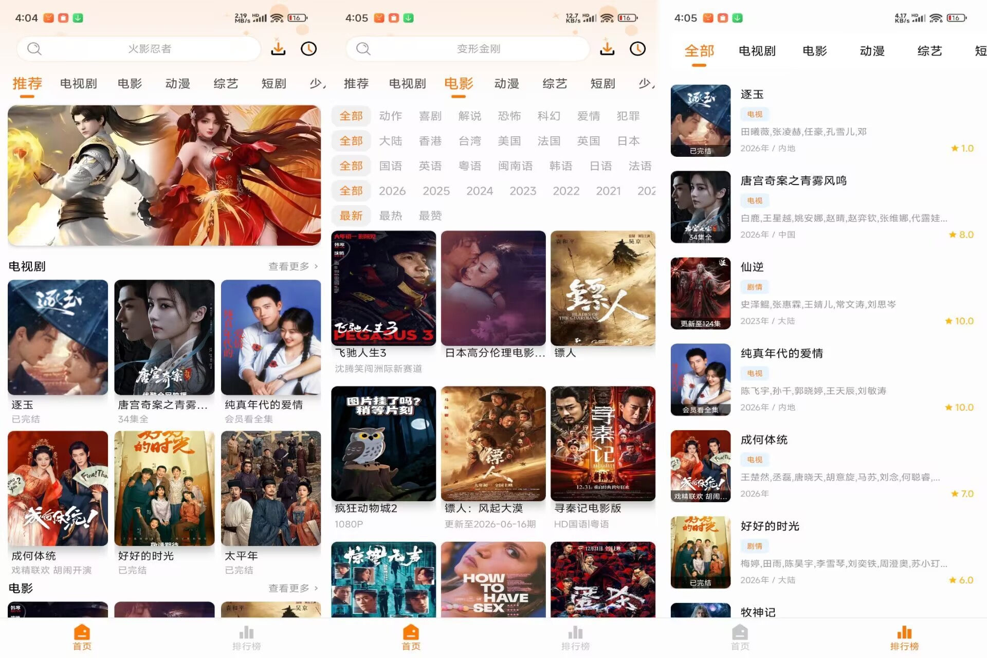 【猫头鹰】3.0.0 免费4K影视随意看 解锁VIP