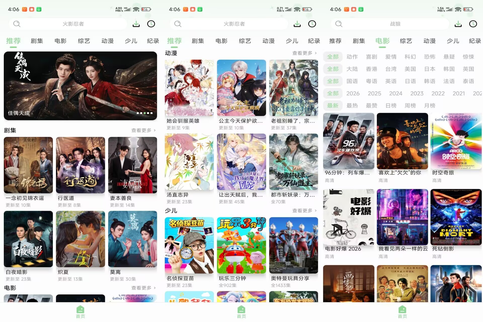 【四叶草】2.5.1 支持4K影视免费看 可投屏