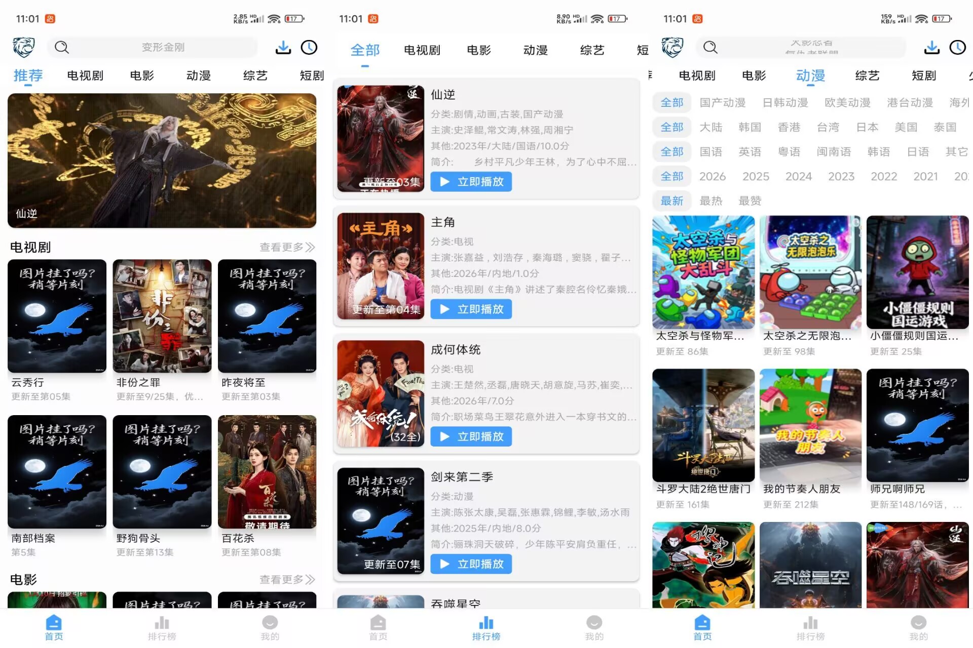 【蓝鹰视界】6.0.1 热门影视资源实时更新 免费