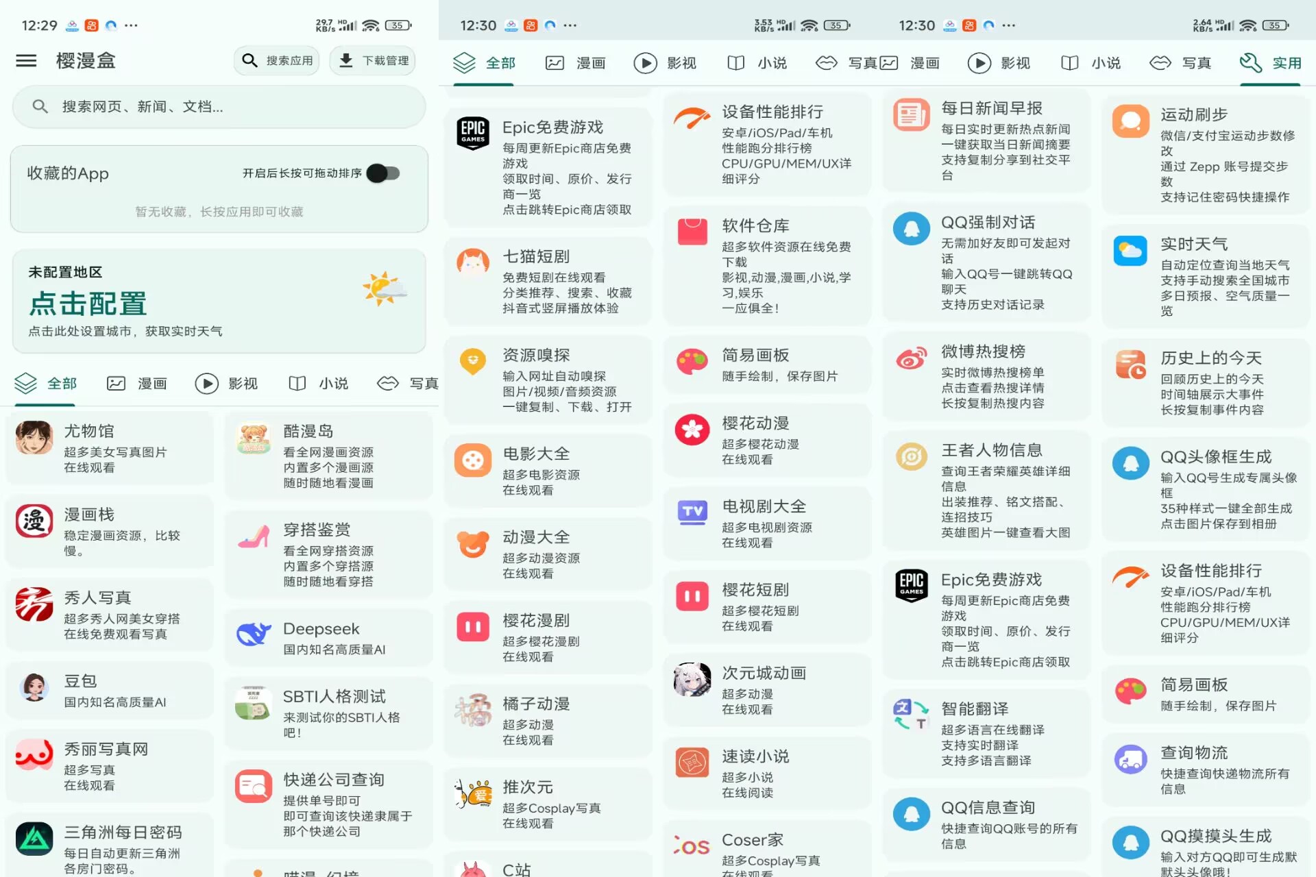 【樱漫盒】1.01 数十种热门工具免费用