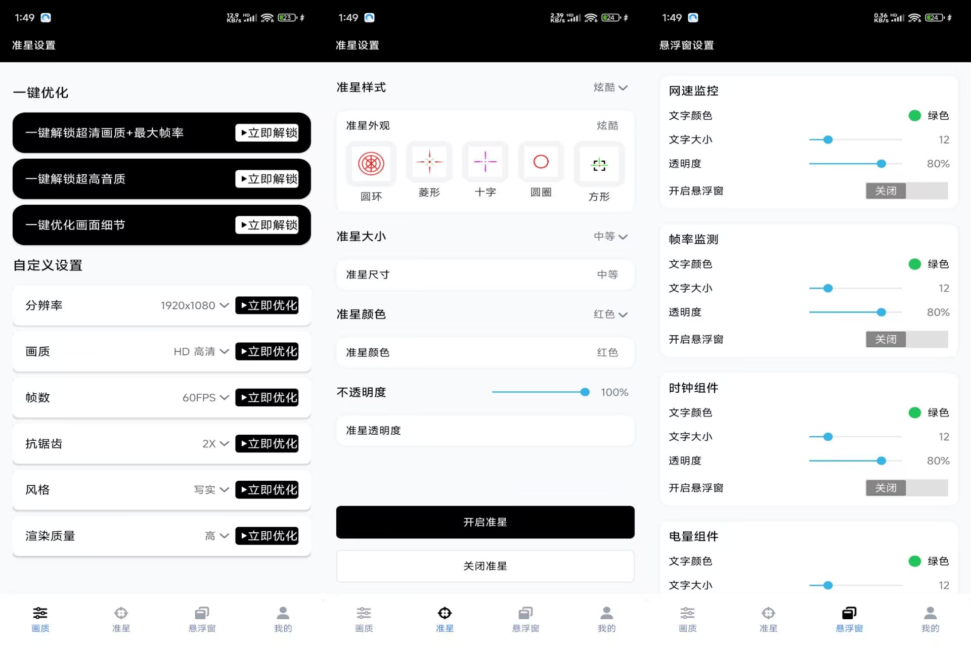 【gfx工具箱】10.5.1 游戏万能工具箱 全免费