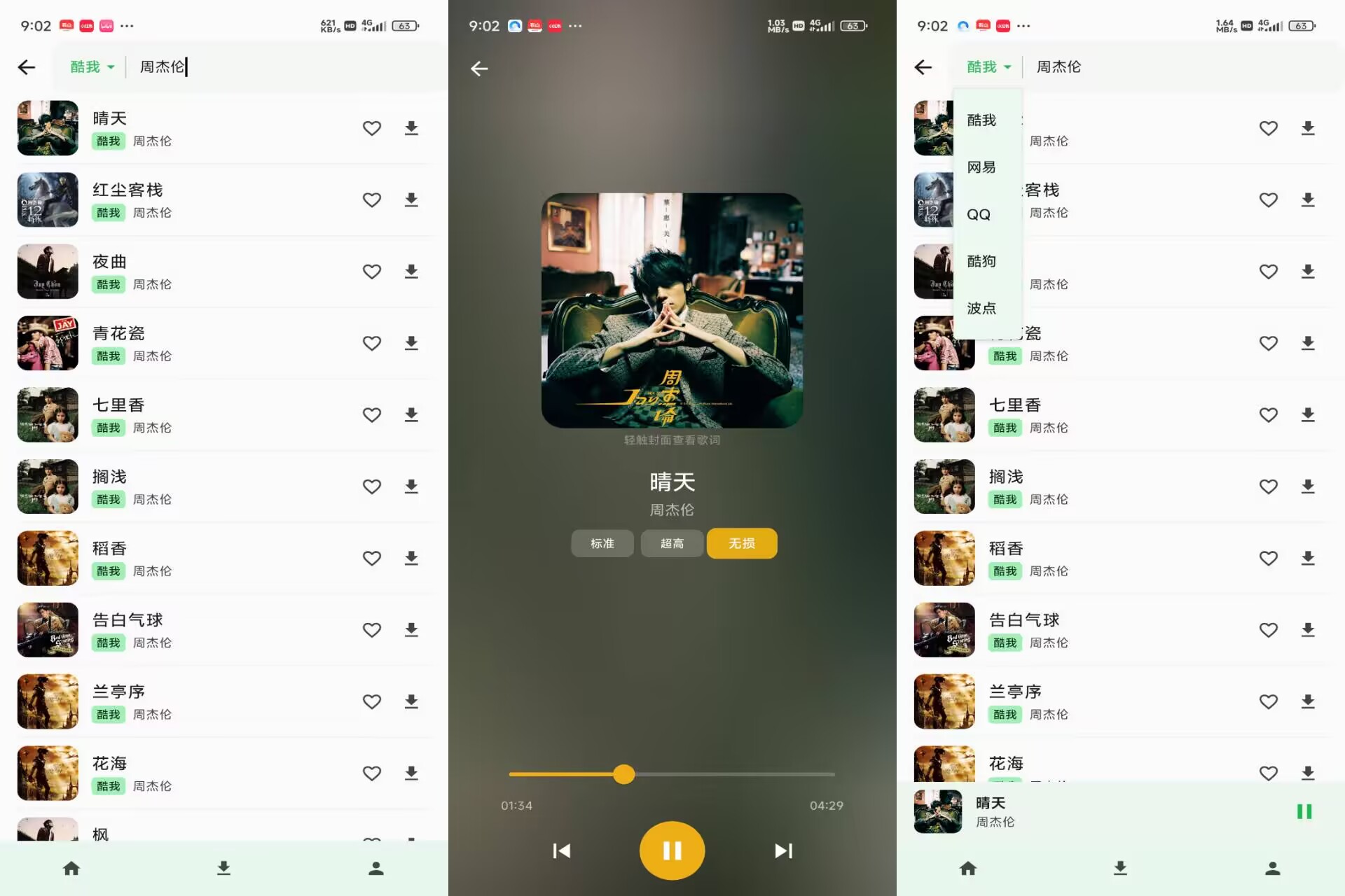 【倾听】1.0 全网热门音乐免费听 音源覆盖及广