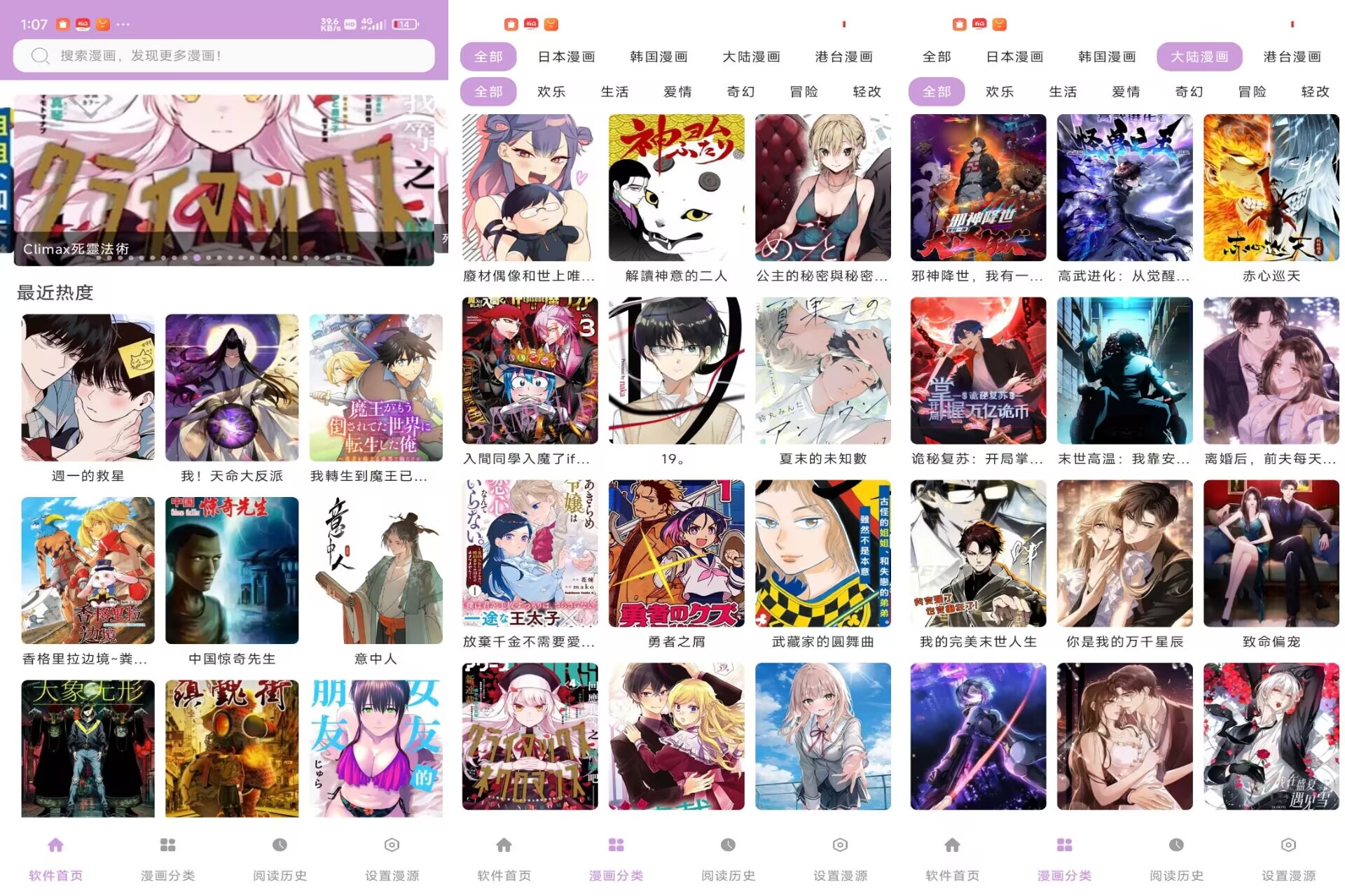 【漫画帝国】1.01 漫画资源实时更新 免费看可缓存