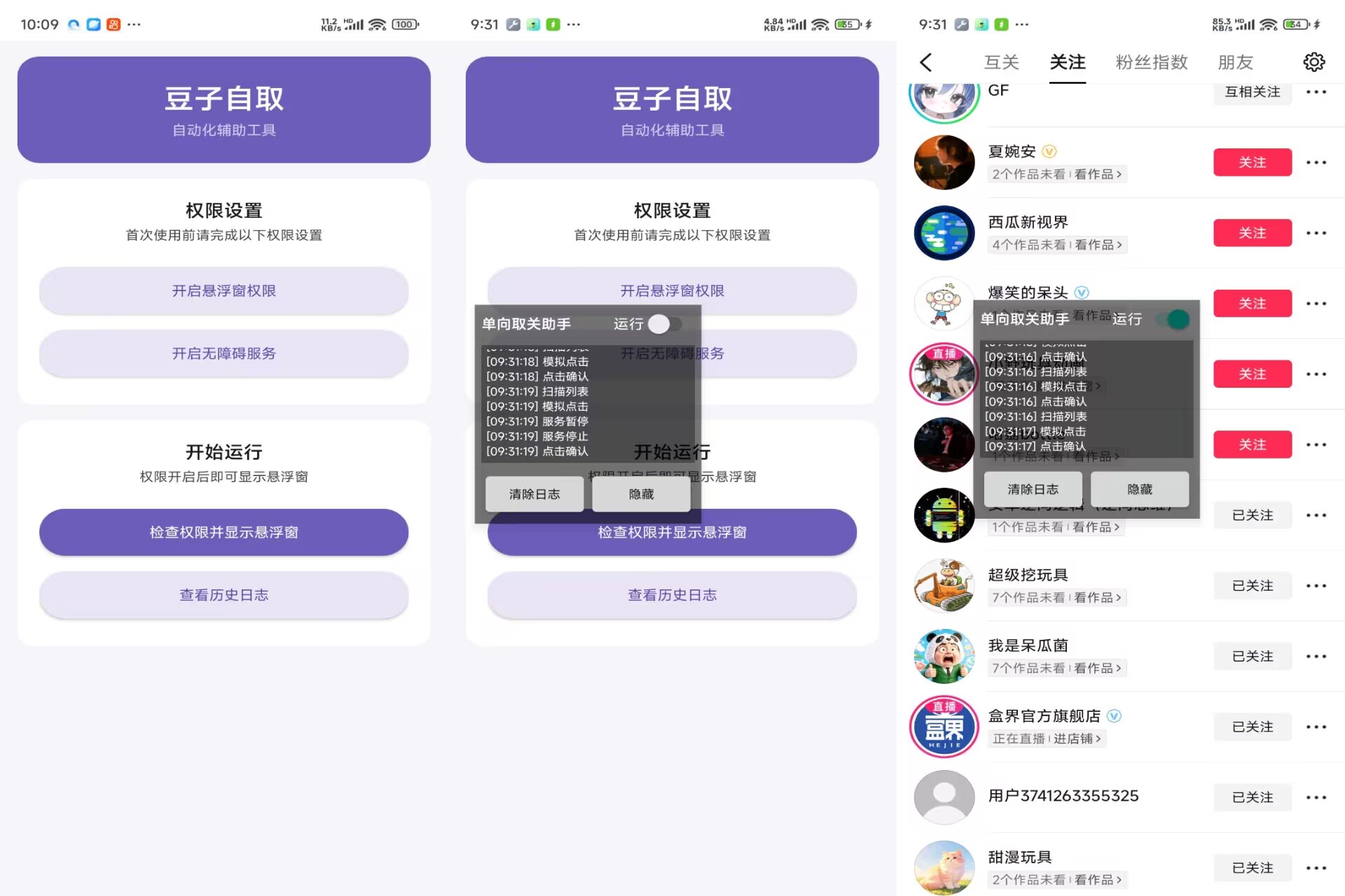 【豆子自取】1.0.0 抖音关注一键取关