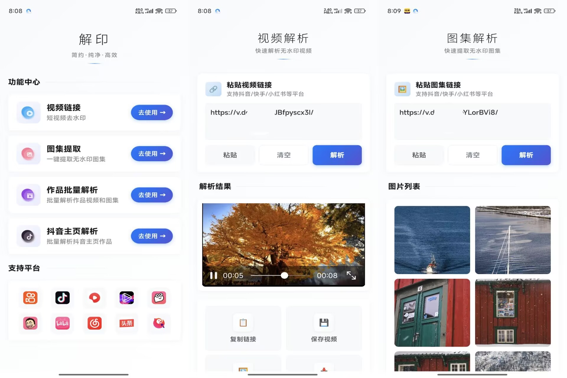 【无印】2.9.3 万能视频去水印 支持各平台