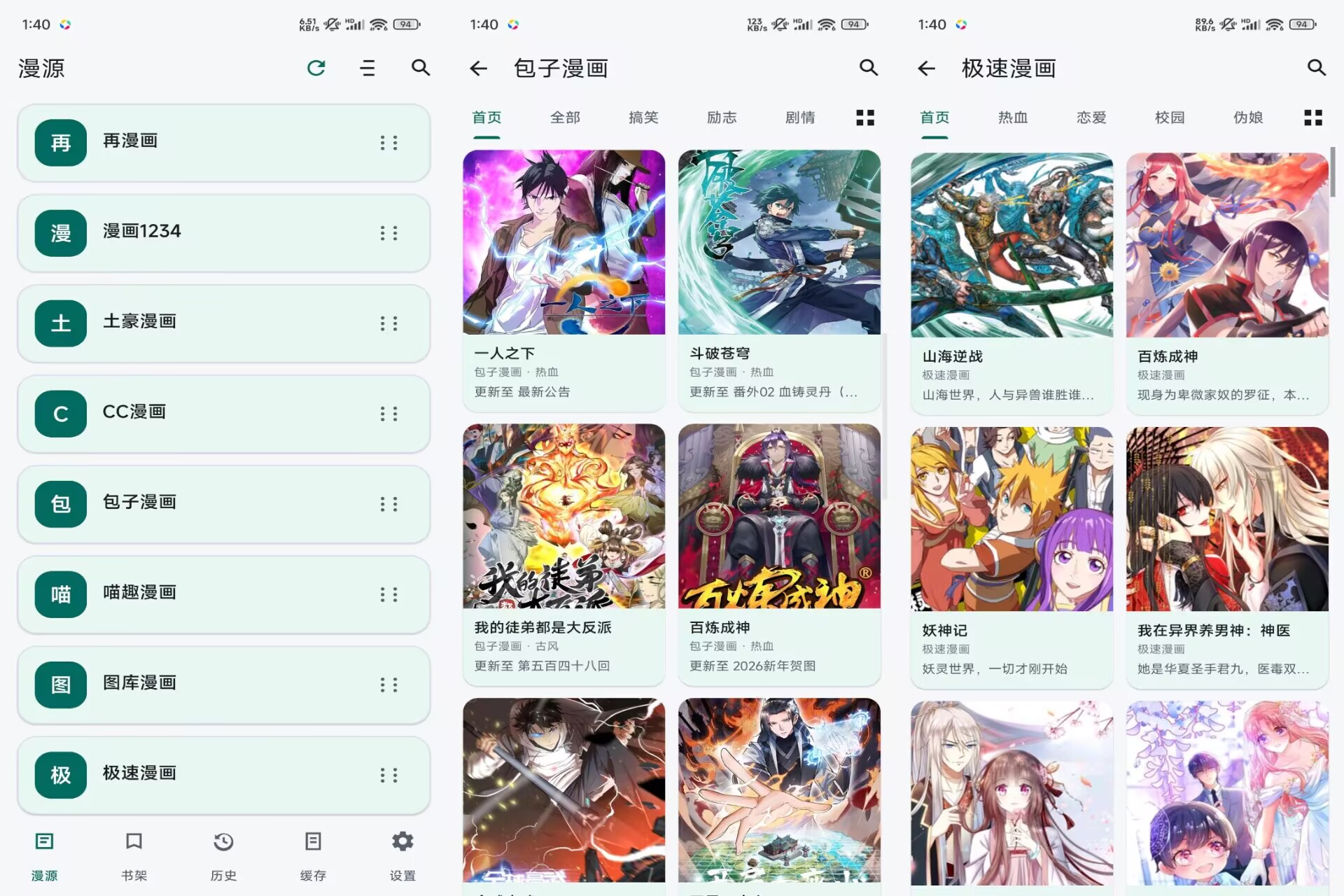 【漫画迷】1.01 国内外热门漫画资源全免费看