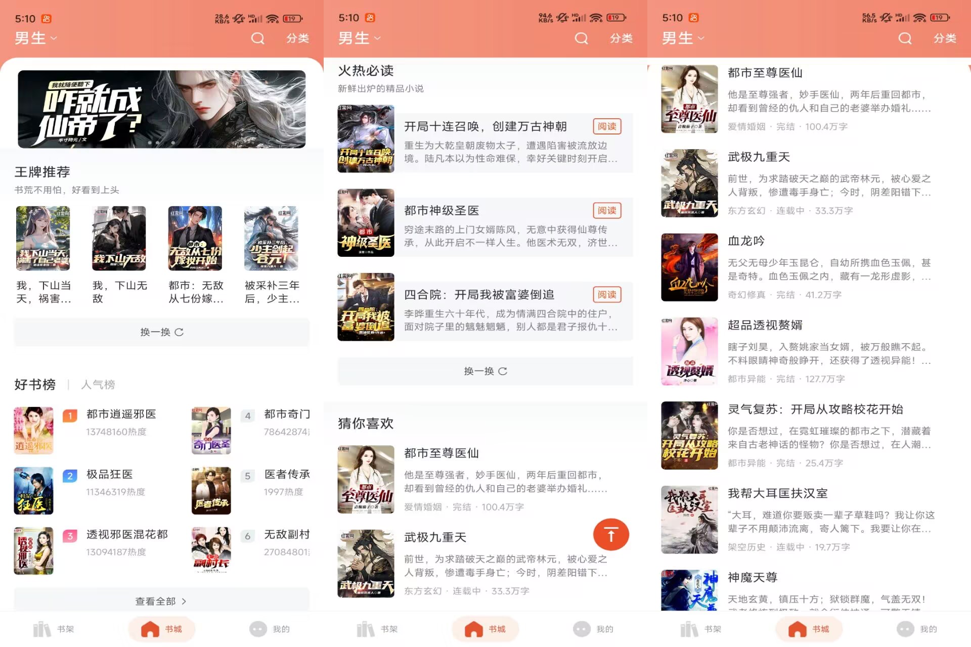 【乐读小说】2.1.0 各题材资源丰富 实时更新