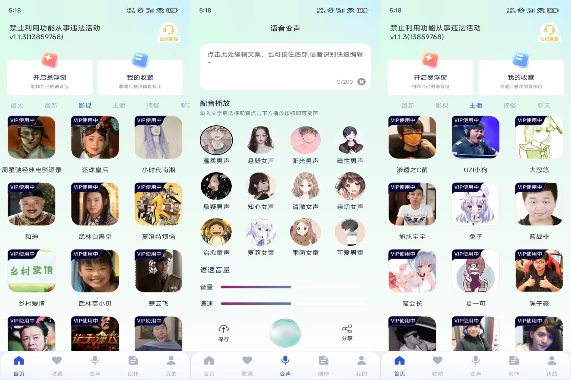 【手游聊天变声器】1.1.3 实时变声 功能全解锁