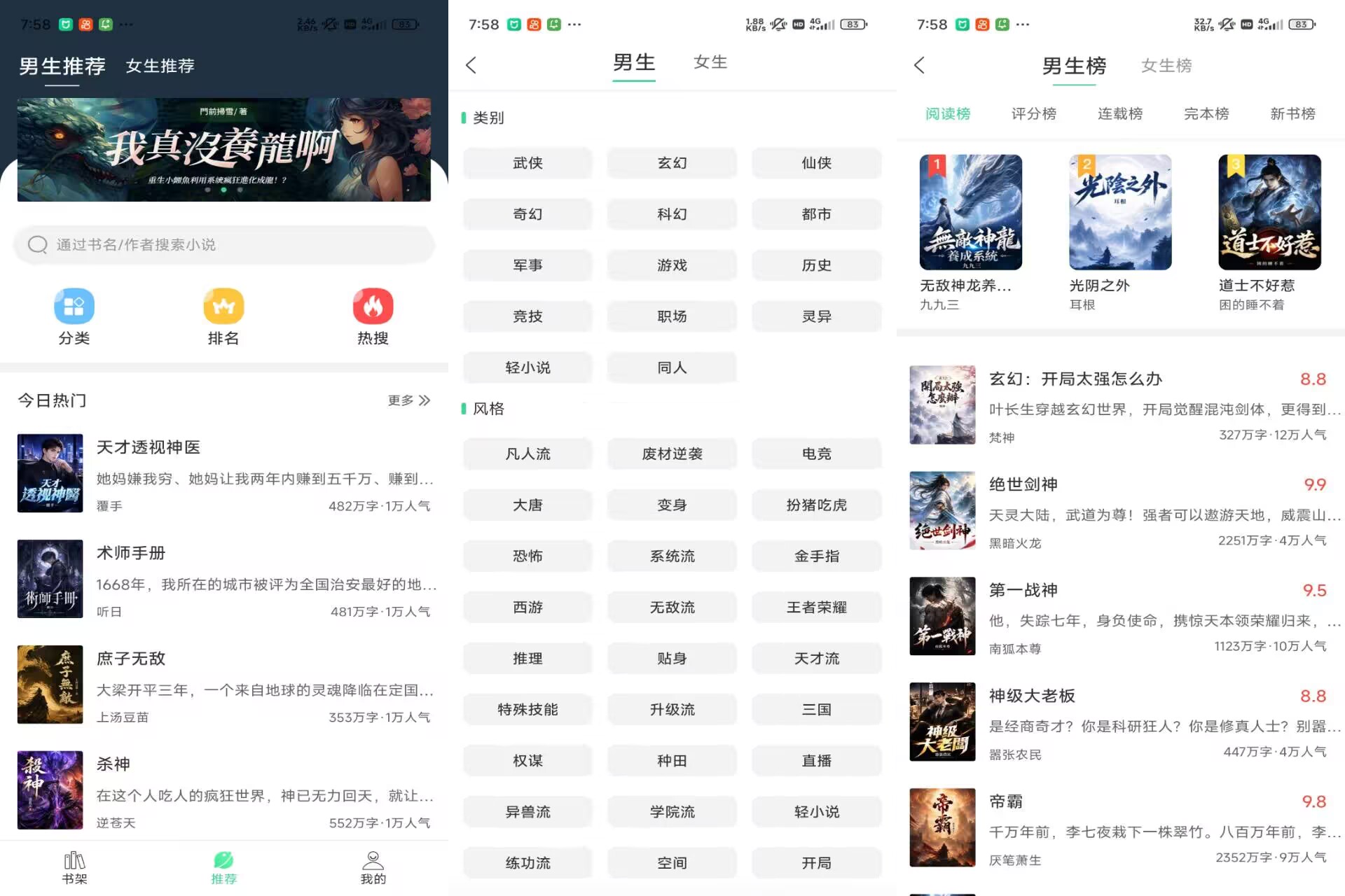 【书迷小说】1.1.0 海量热门小说免费看