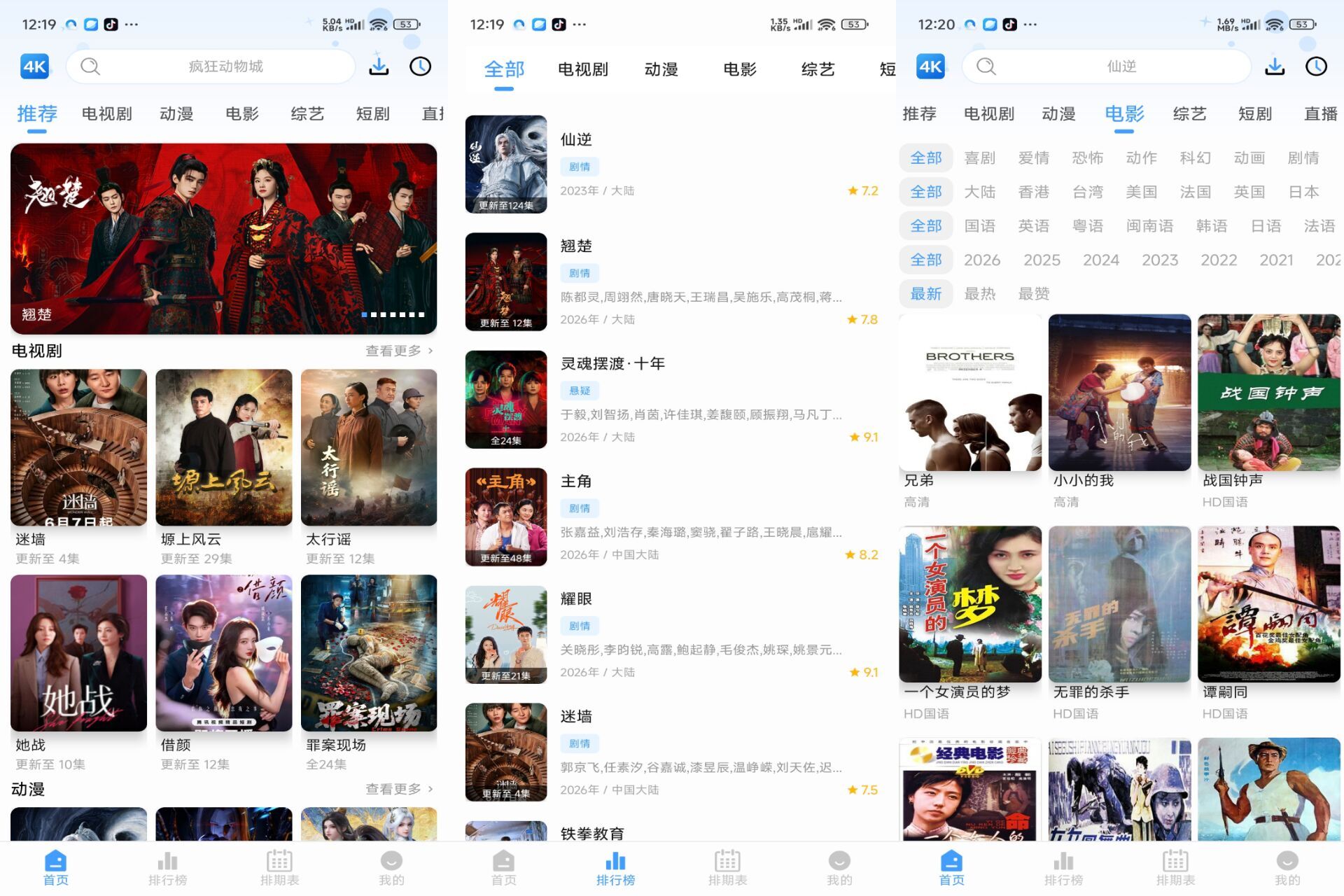 【4K影视】6.0.4 影视音综券覆盖 4K画质免费看