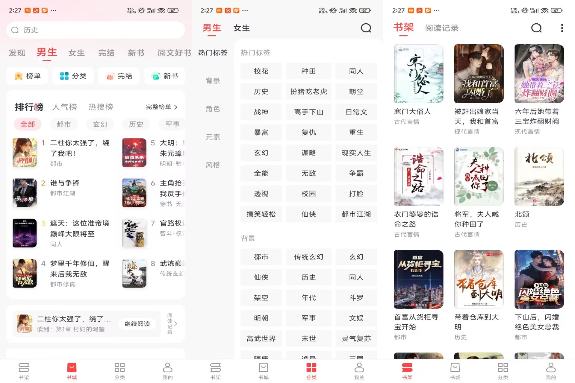 【免费淘小说】10.5.4 精选优质小说资源 精简无广告