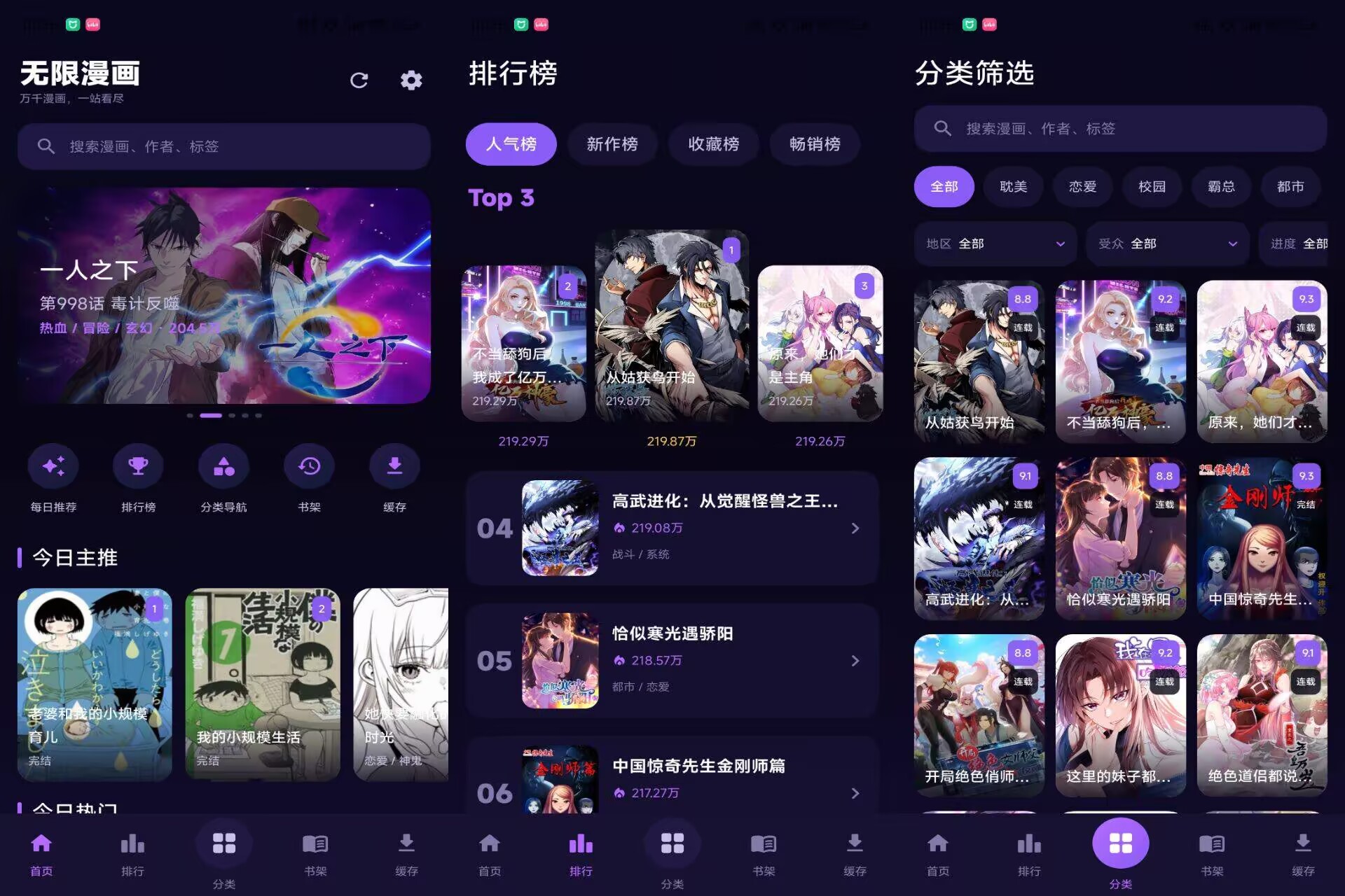 【无限漫画】1.01 国内外热门漫画资源齐全 实时更新