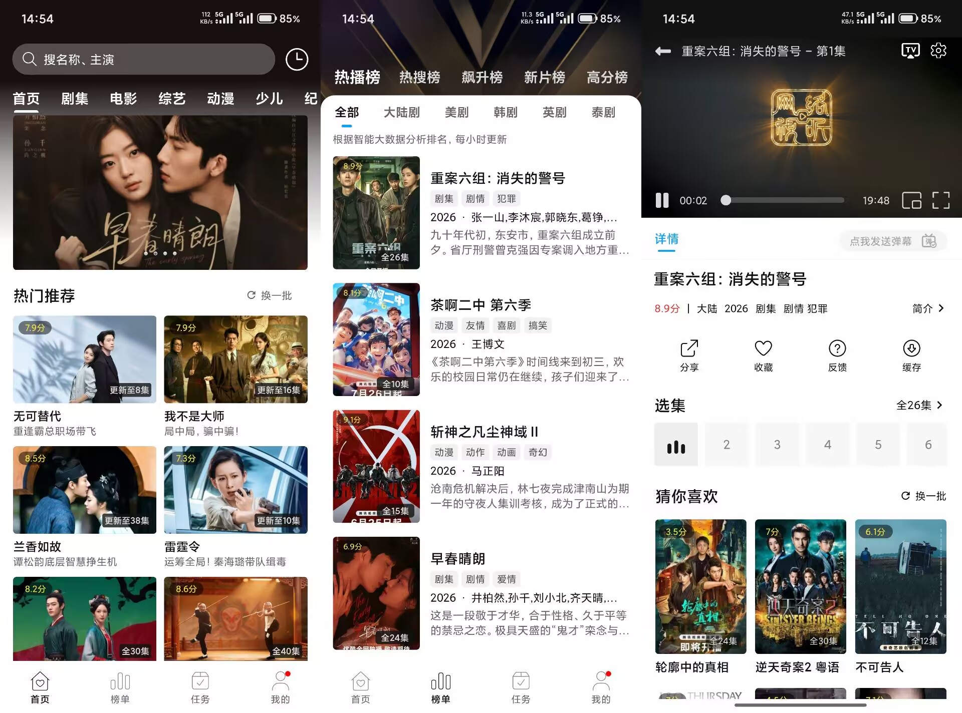 【聚光社】2.8.0 热播影视剧集免费看 超清可投屏