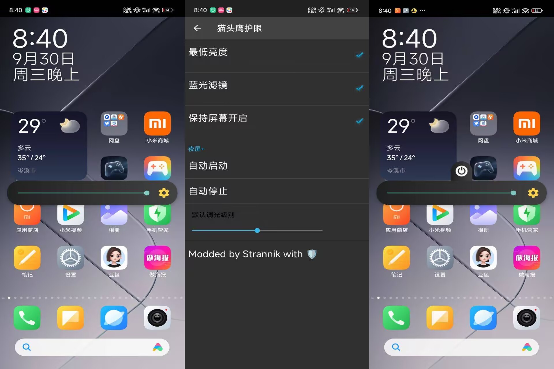 【猫头鹰护眼】21 护眼app 过滤蓝光 定时切换