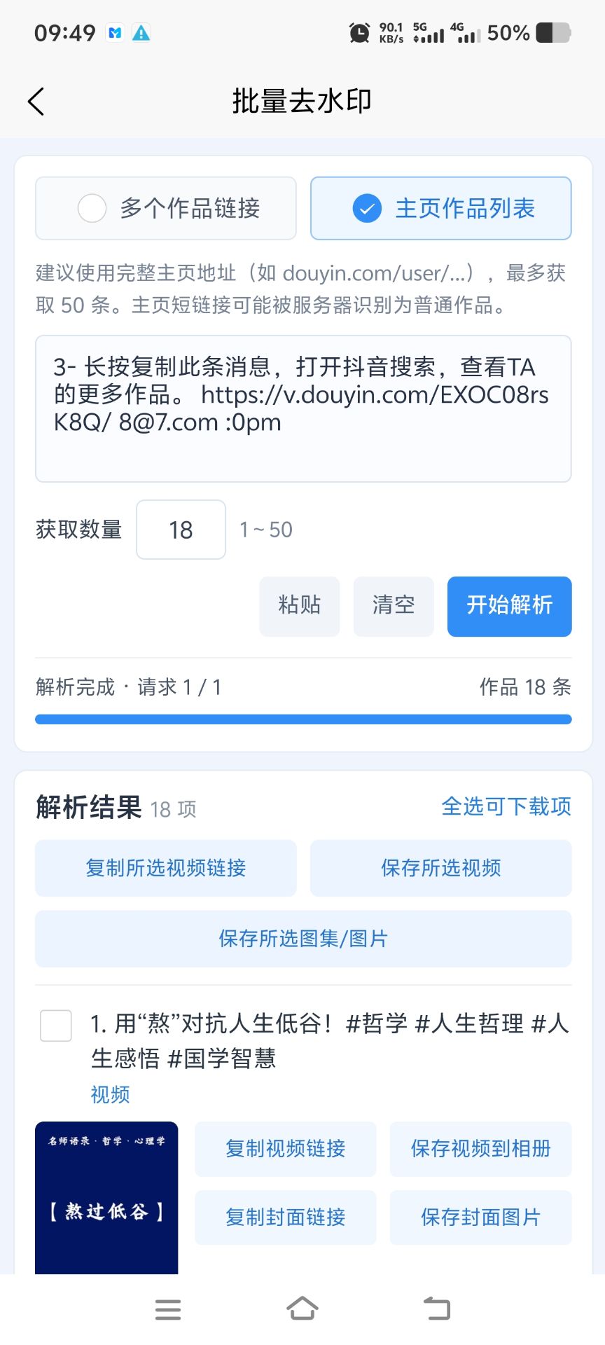 风情请去水印v1.1.0 主流短视频平台免费去水印解析